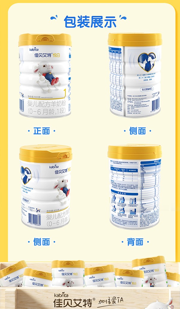 佳貝艾特悅白幼兒配方羊奶粉3.jpg