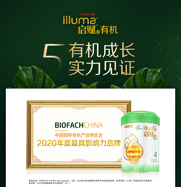 惠氏啟賦蘊(yùn)萃有機(jī)奶粉4段 (8).jpg