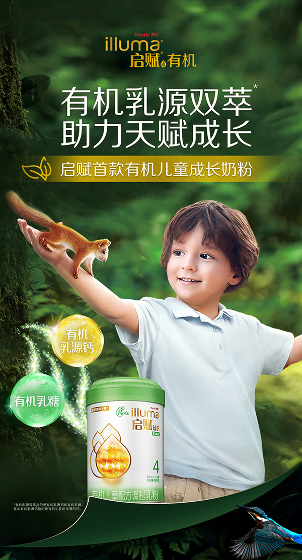 惠氏啟賦蘊(yùn)萃有機(jī)奶粉4段 (2).jpg