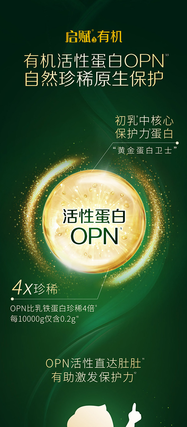 啟賦蘊萃有機配方奶粉 (2).jpg