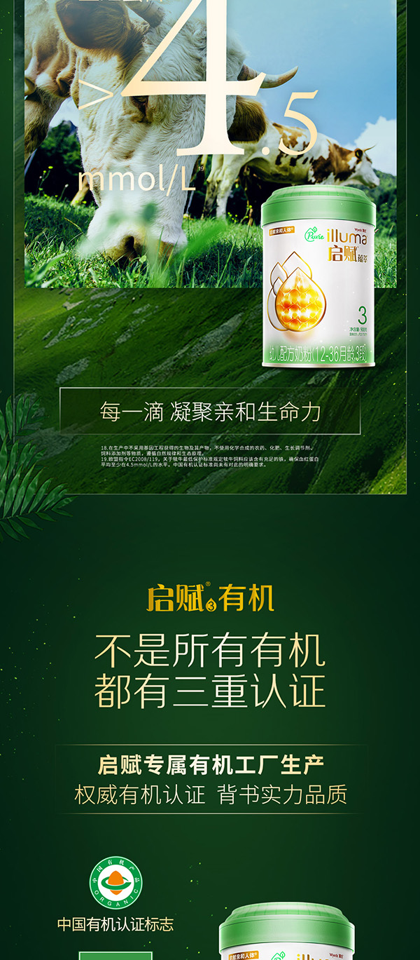 啟賦蘊萃有機配方奶粉 (6).jpg