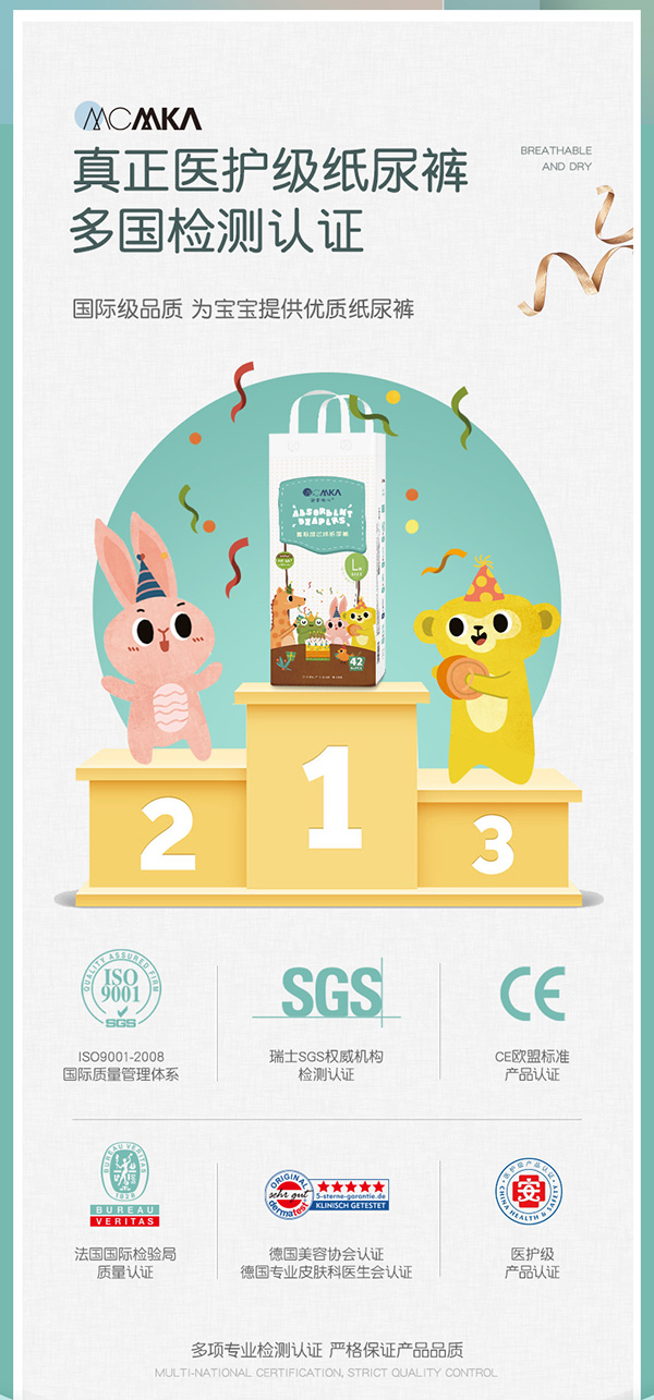 麥卡米卡慕斯紙尿褲產(chǎn)品介紹 (5).jpg