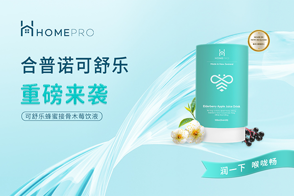 Homepro合普諾蜂蜜接骨木莓7.png Homepro合普諾蜂蜜接骨木莓7.png