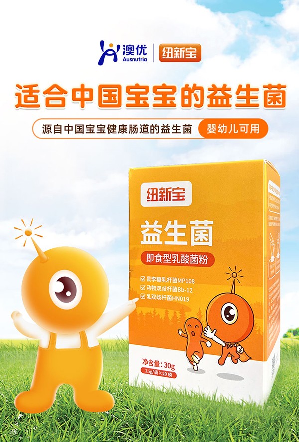 紐新寶益生菌詳情圖_01.jpg