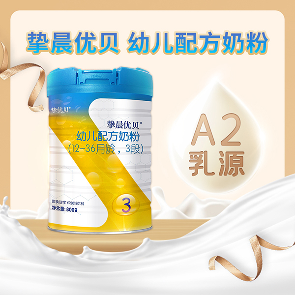 摯優(yōu)貝摯晨?jī)?yōu)貝奶粉3段.jpg 摯優(yōu)貝摯晨?jī)?yōu)貝奶粉3段.jpg