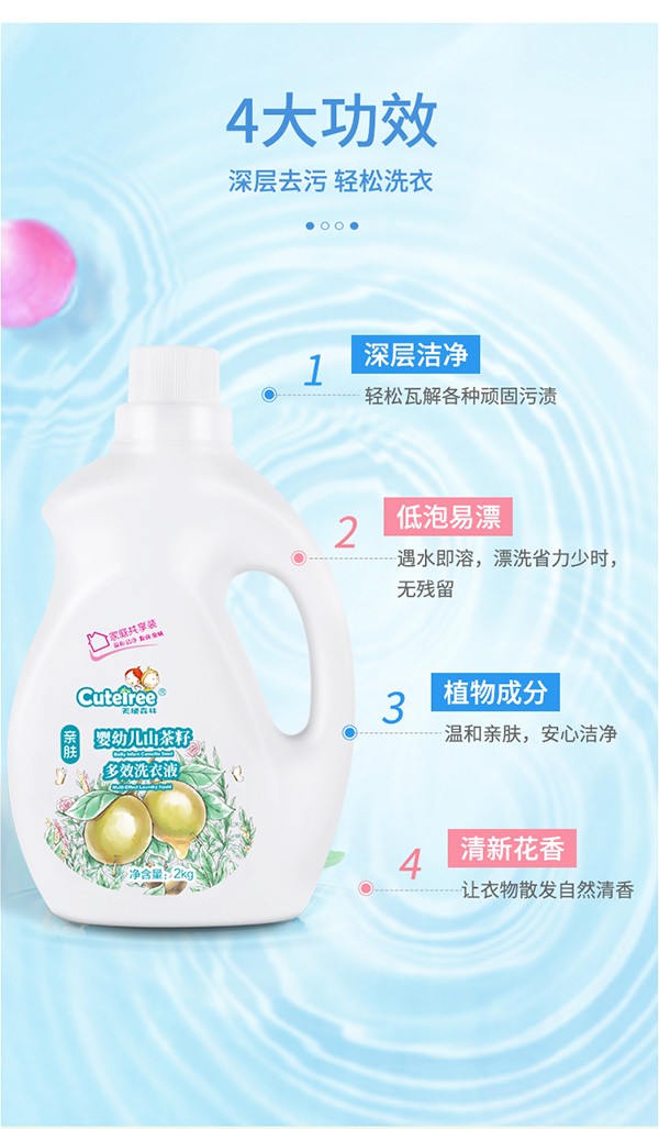 天使森林嬰幼兒山茶油多效洗衣液2kg詳情_04.jpg