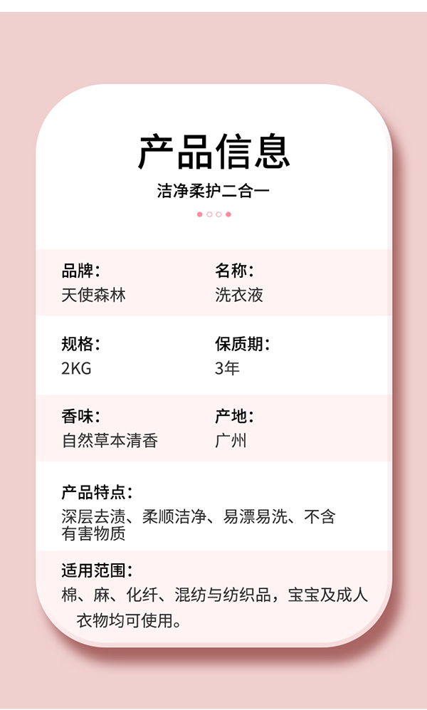 天使森林嬰幼兒山茶油多效洗衣液2kg詳情_09.jpg