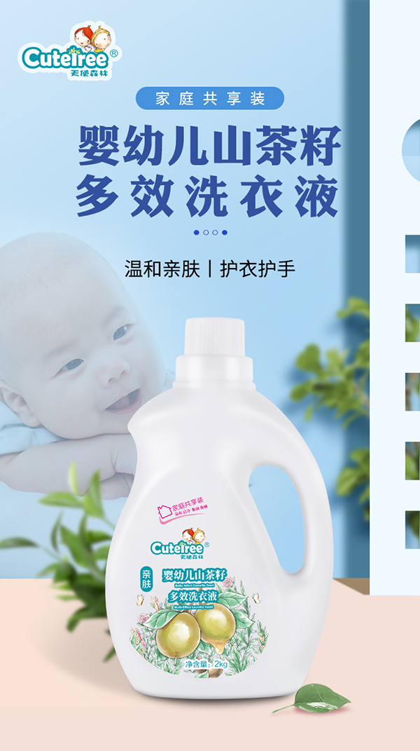 天使森林嬰幼兒山茶油多效洗衣液2kg詳情_01.jpg
