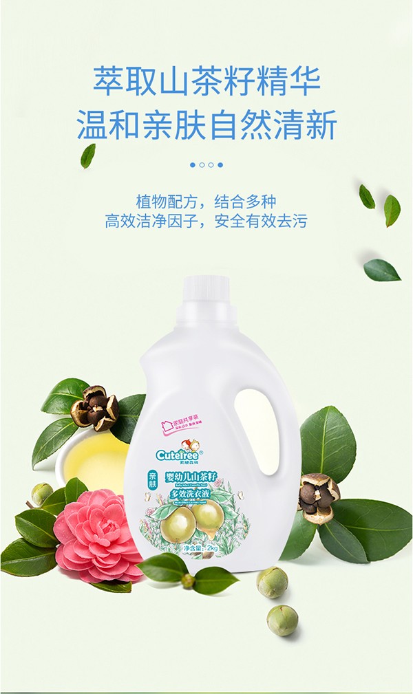 天使森林嬰幼兒山茶油多效洗衣液2kg詳情_05.jpg
