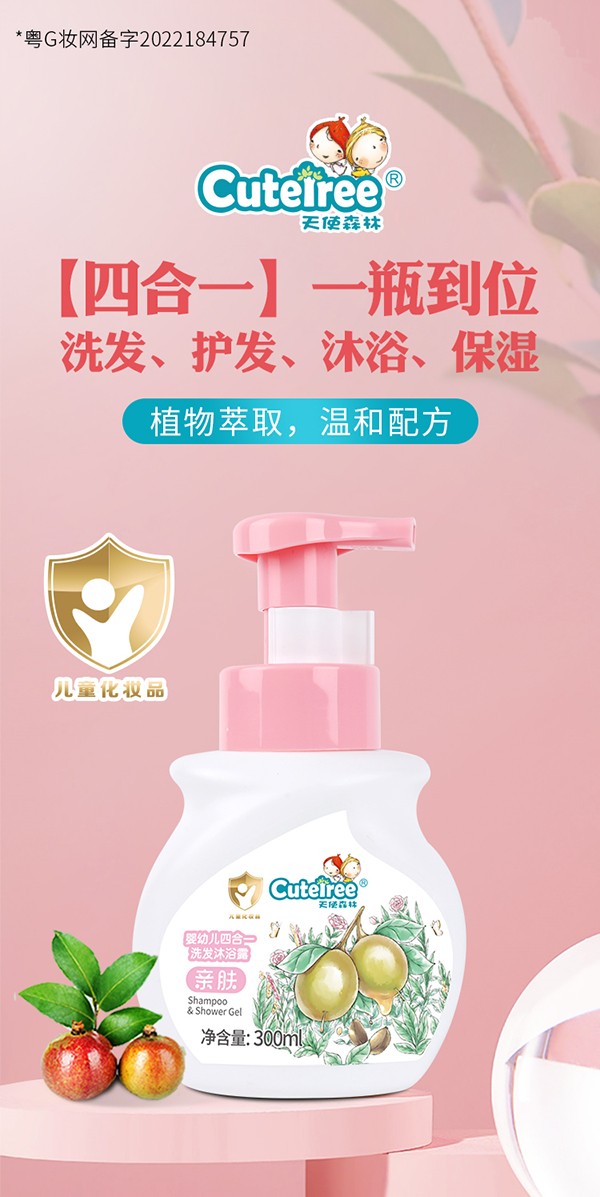 天使森林嬰幼兒四合一洗發(fā)沐浴露300ml詳情_01.jpg