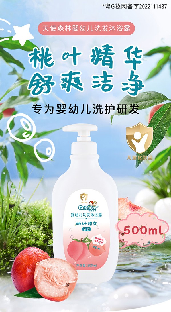 天使森林嬰幼兒洗發(fā)沐沐浴露(桃葉精華)500ml詳情頁 (1).jpg