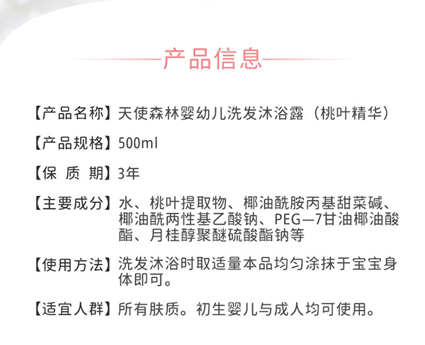 天使森林嬰幼兒洗發(fā)沐沐浴露(桃葉精華)500ml詳情頁 (2).jpg