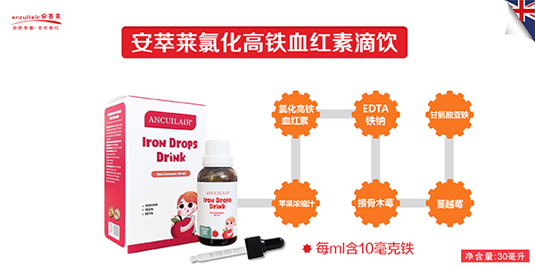 安萃萊氯化高鐵血紅素滴飲賣(mài)點(diǎn).jpg 安萃萊氯化高鐵血紅素滴飲賣(mài)點(diǎn).jpg