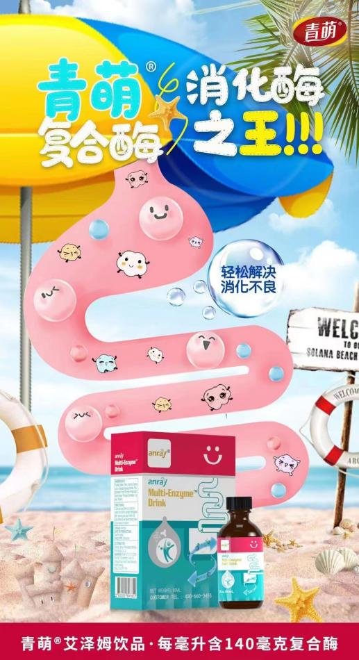 青萌消化酶.jpg 青萌消化酶.jpg