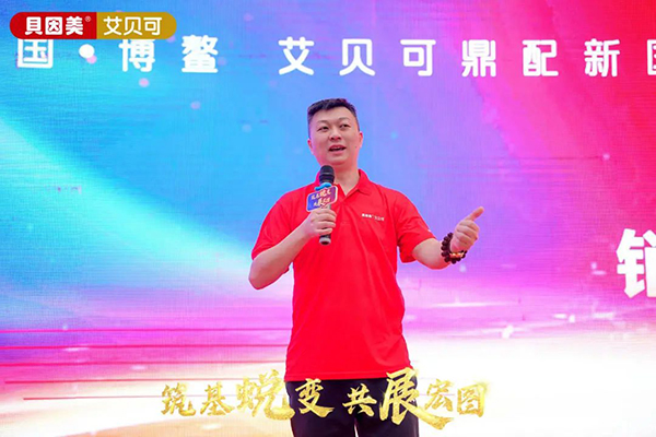 貝因美艾貝可超凡上市4.jpg 貝因美艾貝可超凡上市4.jpg