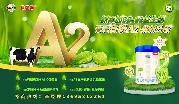 貝因美菁愛(ài)配方奶粉01.jpg 貝因美菁愛(ài)配方奶粉01.jpg