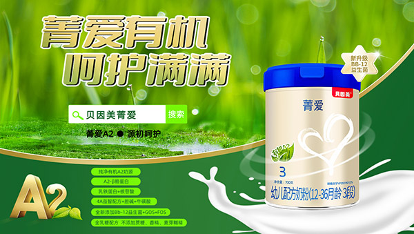 貝因美菁愛(ài)配方奶粉11.jpg 貝因美菁愛(ài)配方奶粉11.jpg