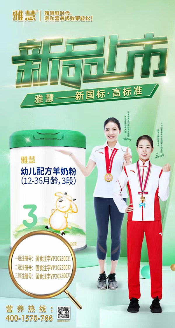 雅慧新國標配方羊奶粉.jpg 雅慧新國標配方羊奶粉.jpg