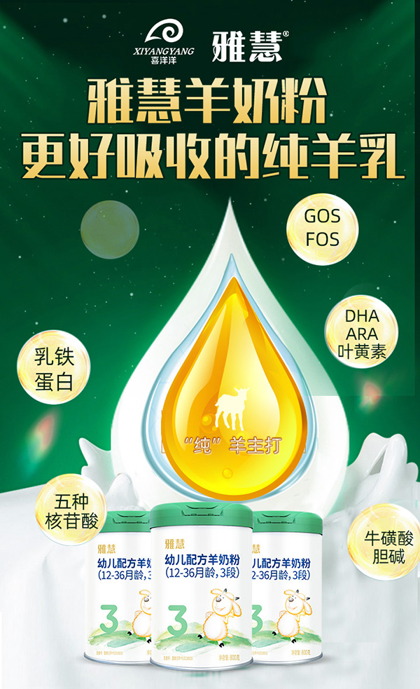 雅慧羊奶粉3.jpg 雅慧羊奶粉3.jpg