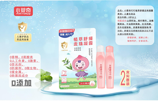 小嬰奇叮叮植萃舒緩走珠凝露賣(mài)點(diǎn).jpg