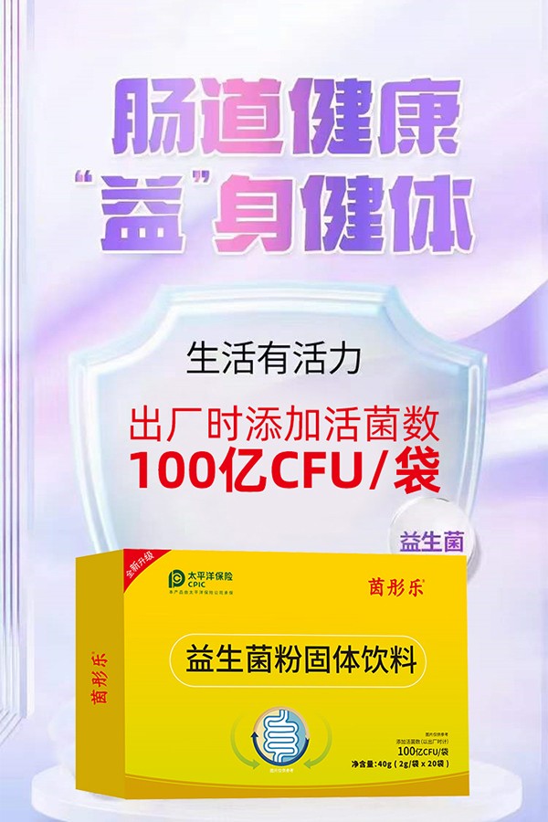 茵彤樂益生菌粉固體飲料3.jpg