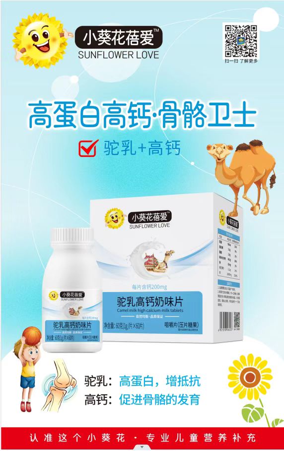 小葵花蓓愛駝乳高鈣奶味片.jpg 小葵花蓓愛駝乳高鈣奶味片.jpg