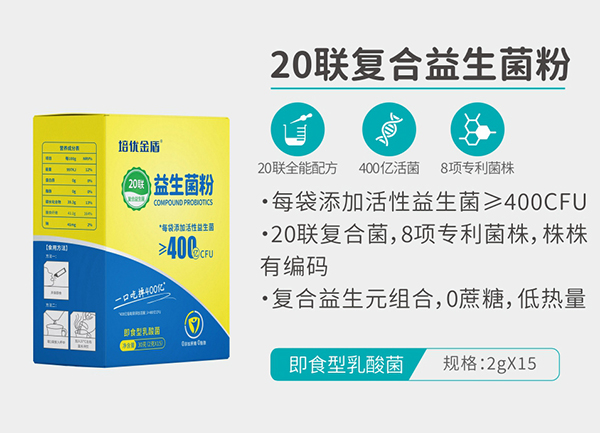 培優(yōu)金盾20聯(lián)復(fù)合益生菌粉.jpg 培優(yōu)金盾20聯(lián)復(fù)合益生菌粉.jpg