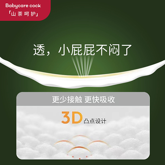 Babycare cock倍奇山茶呵護(hù)系列紙尿褲 (5).jpg