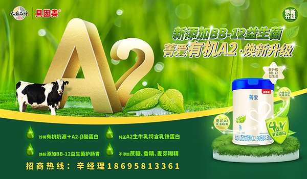 貝因美菁愛(ài)有機(jī)A2幼兒配方奶粉1.jpg 貝因美菁愛(ài)有機(jī)A2幼兒配方奶粉1.jpg