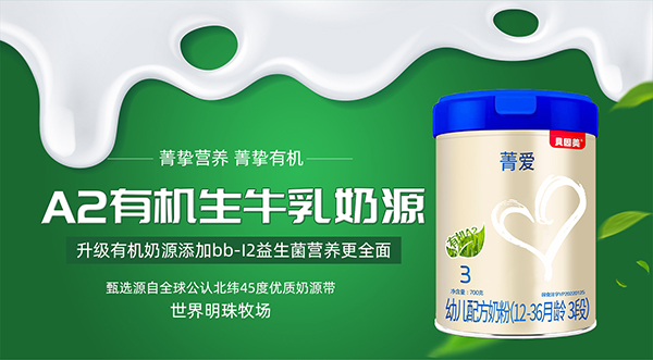 貝因美菁愛(ài)有機(jī)A2幼兒配方奶粉2.jpg