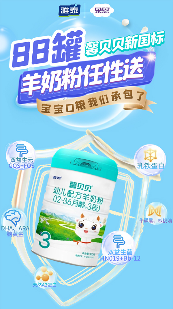 88罐馨貝貝新國標(biāo)羊奶粉任性送.jpg 88罐馨貝貝新國標(biāo)羊奶粉任性送.jpg