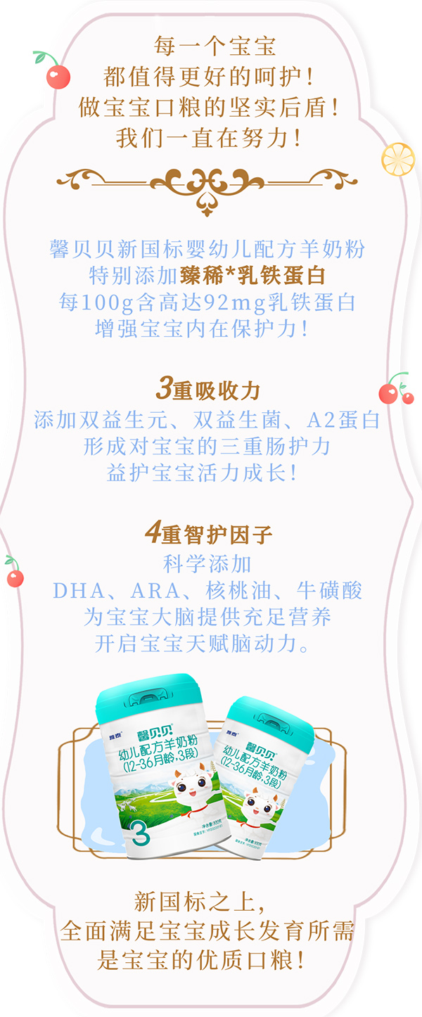 88罐馨貝貝新國標(biāo)羊奶粉任性送1.jpg 88罐馨貝貝新國標(biāo)羊奶粉任性送1.jpg