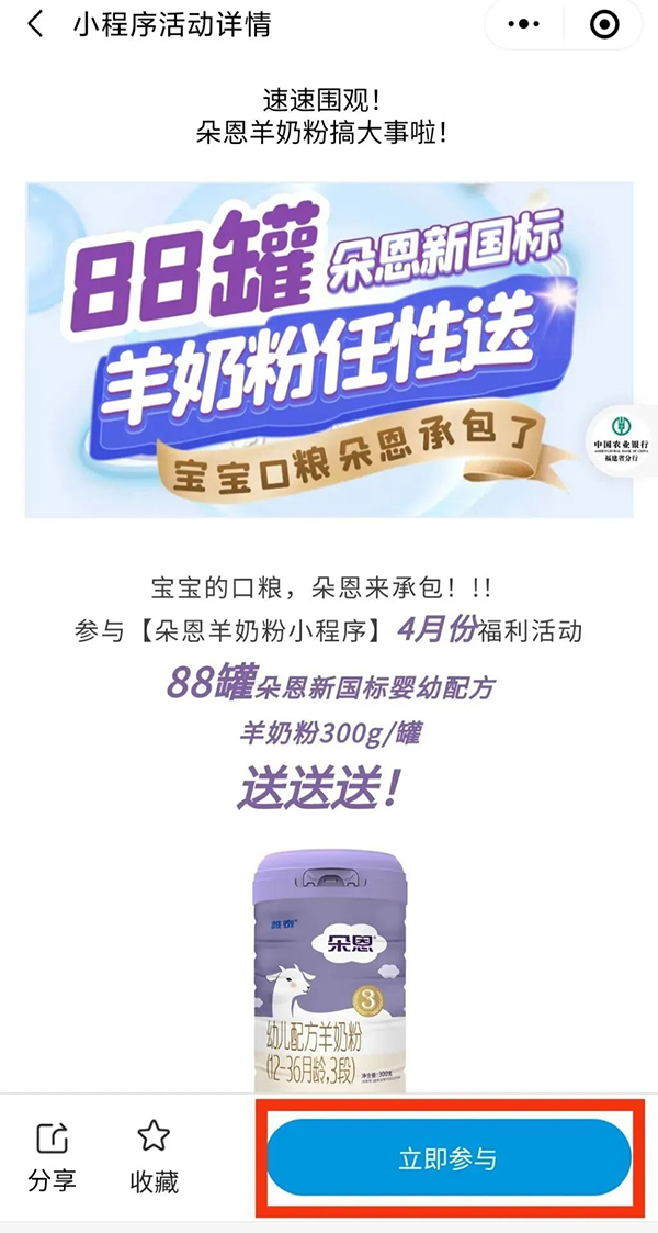 88罐馨貝貝新國標(biāo)羊奶粉任性送4.jpg 88罐馨貝貝新國標(biāo)羊奶粉任性送4.jpg