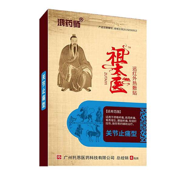 鴻藥師祖太醫(yī)遠紅外熱敷貼-關節(jié)止痛型.jpg 鴻藥師祖太醫(yī)遠紅外熱敷貼-關節(jié)止痛型.jpg