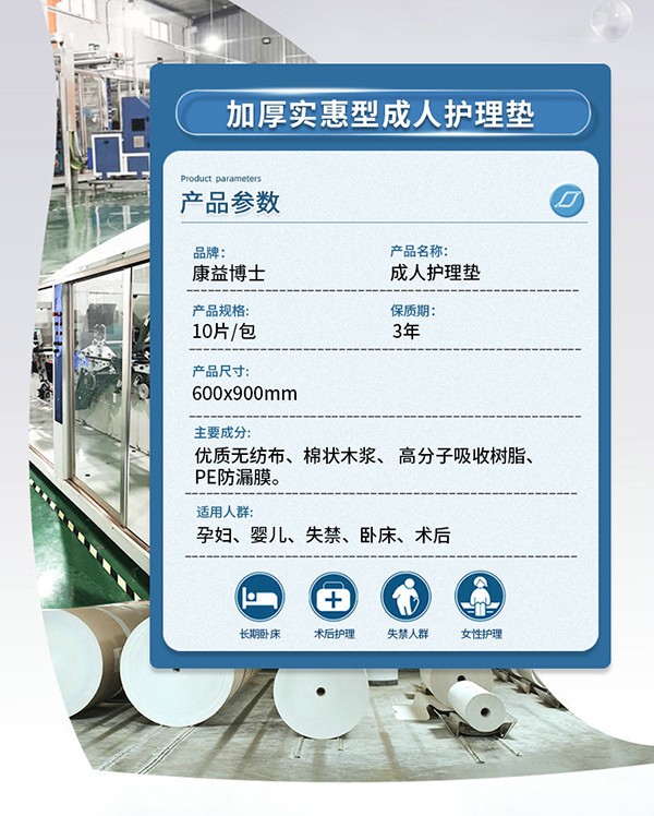 康益博士成人護(hù)理墊 (5).jpg
