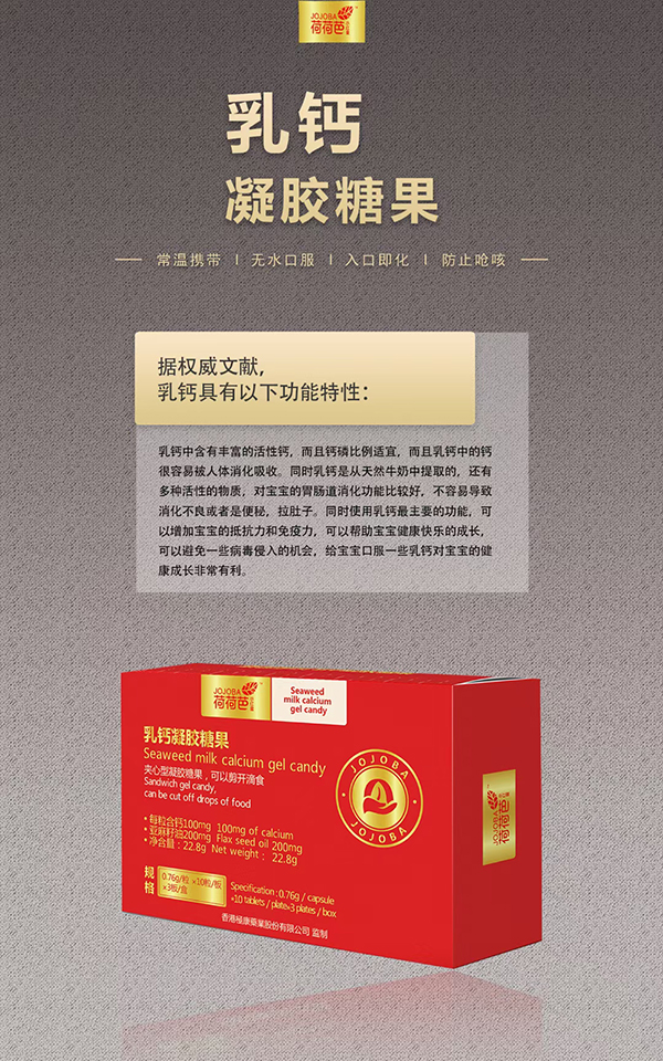 荷荷芭乳鈣凝膠糖果.jpg 荷荷芭乳鈣凝膠糖果.jpg