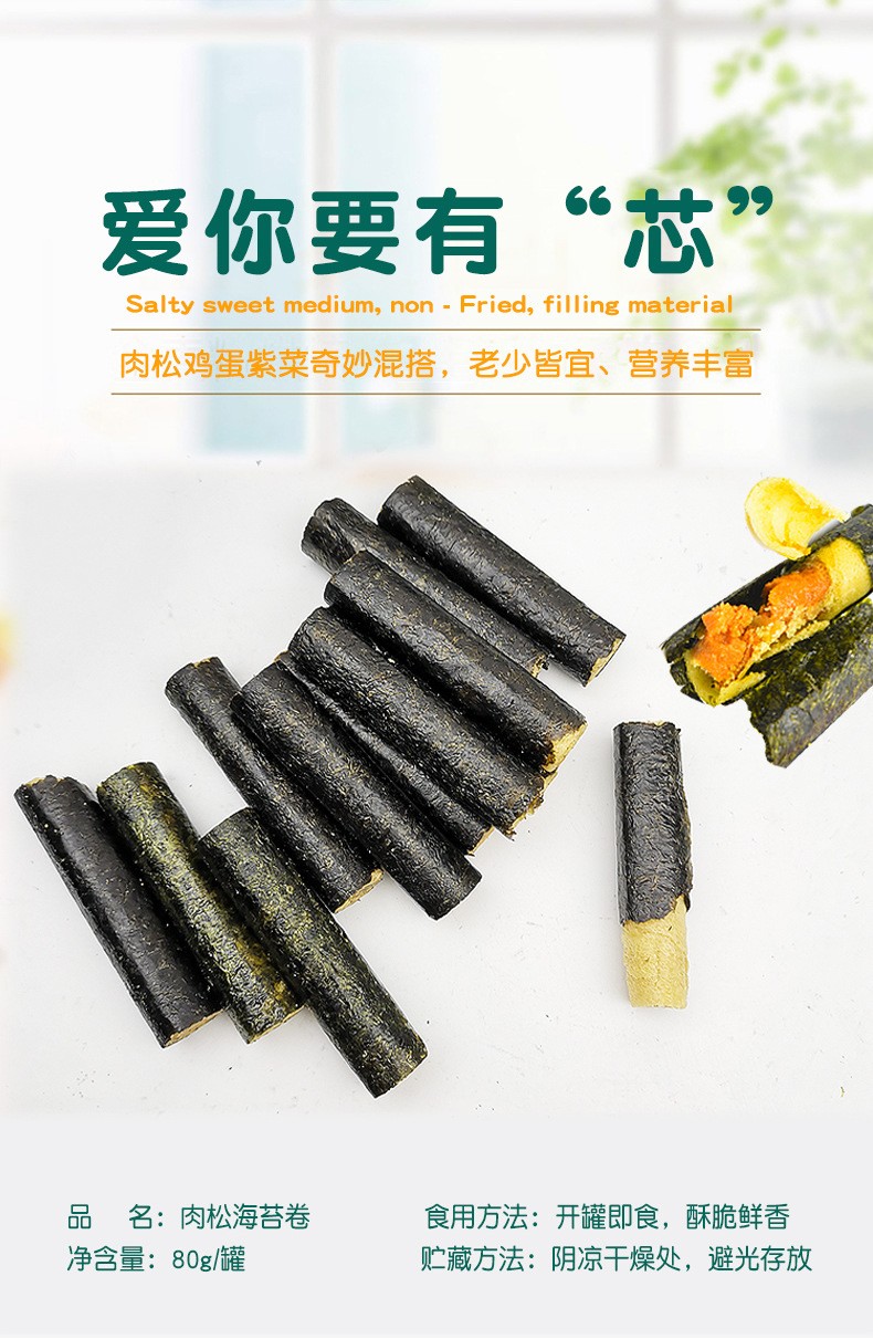 脆芝多肉松海苔卷 (3).jpg