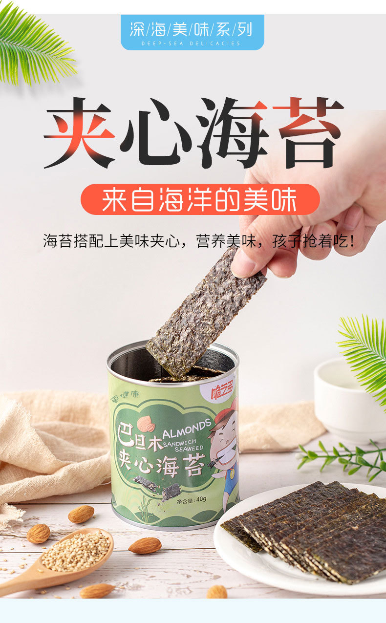 脆芝多芝麻夾心海苔 (1).jpg