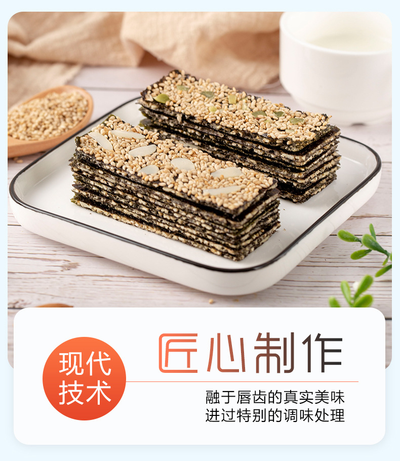脆芝多芝麻夾心海苔 (11).jpg