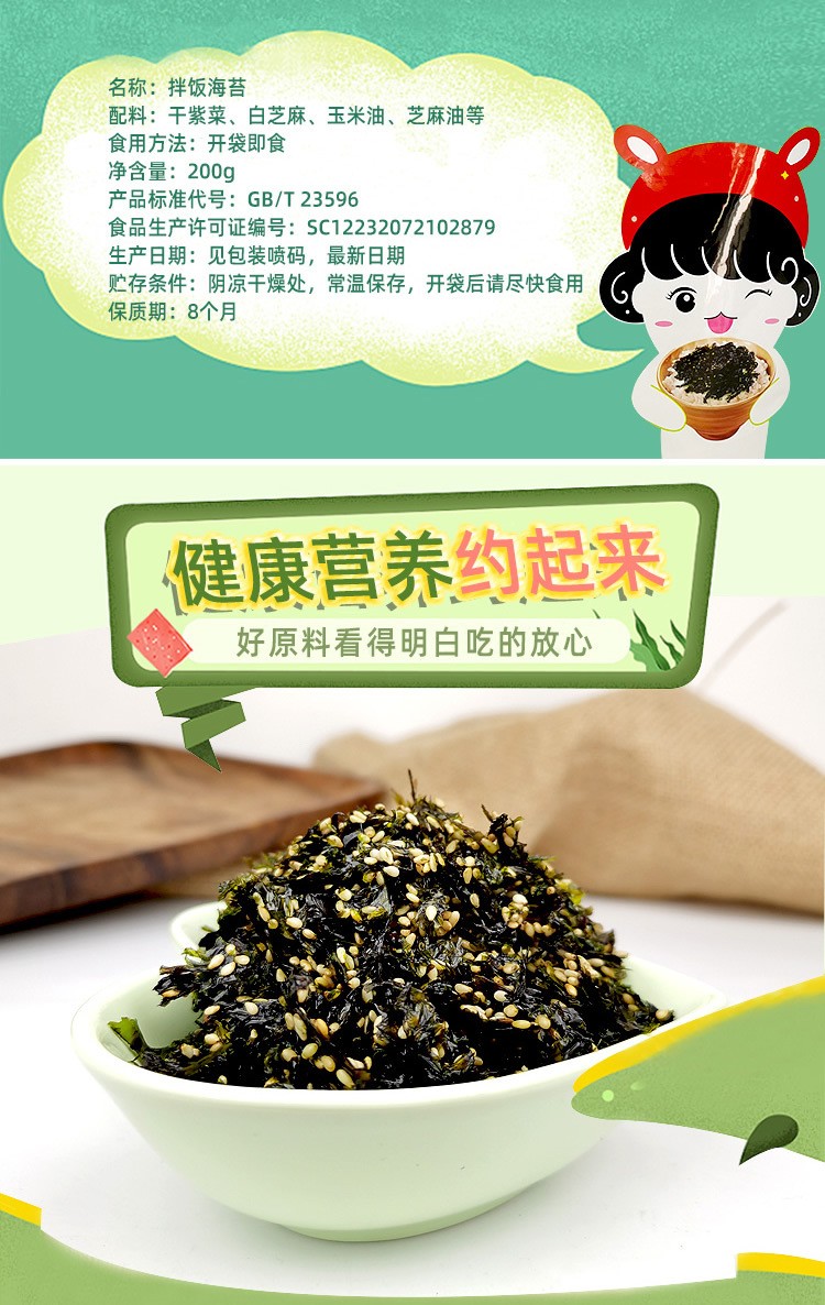 脆芝多拌飯海苔 (5).jpg