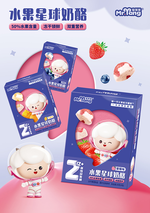 宅羊羊水果星球奶酪.jpg 宅羊羊水果星球奶酪.jpg