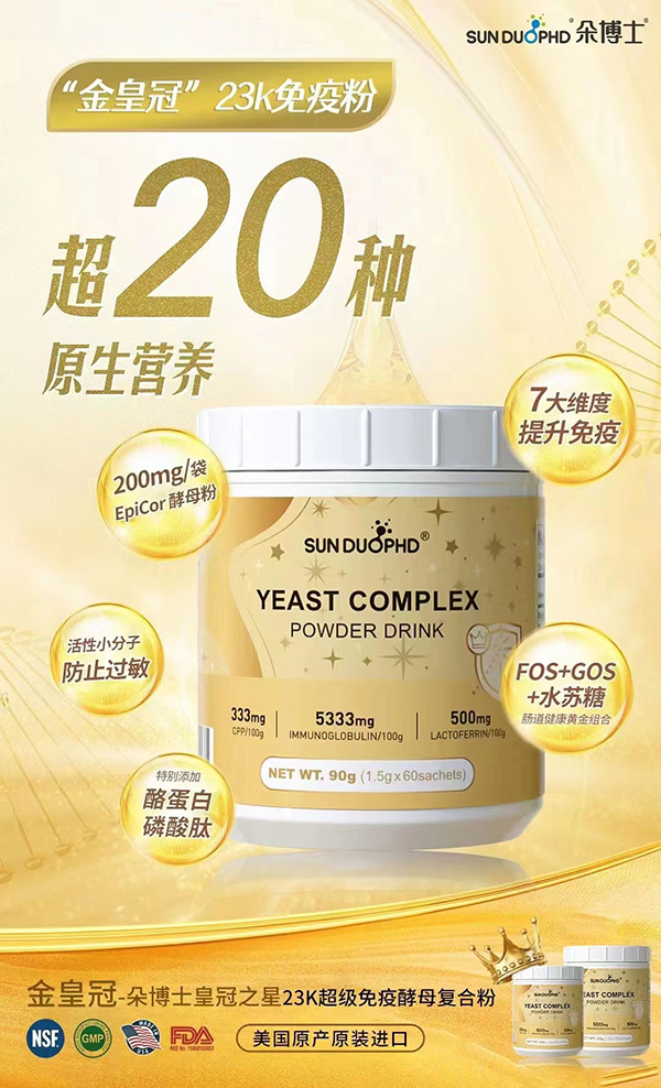 朵博士金皇冠23k免疫酵母復(fù)合粉.jpg 朵博士金皇冠23k免疫酵母復(fù)合粉.jpg