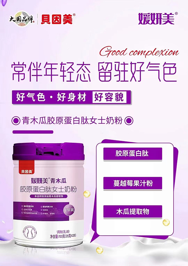 貝因美嬡妍美青木瓜膠原蛋白肽女士奶粉.jpg 貝因美嬡妍美青木瓜膠原蛋白肽女士奶粉.jpg