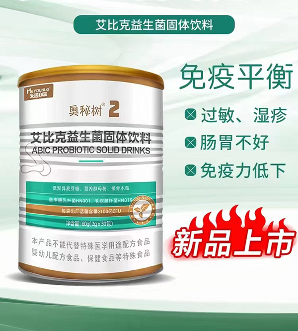 米塔利嘉奧秘樹艾比克益生菌固體飲料.jpg 米塔利嘉奧秘樹艾比克益生菌固體飲料.jpg