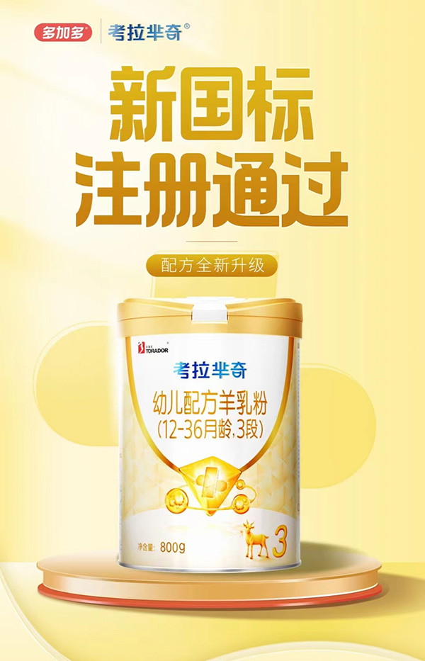 考拉羋奇幼兒配方羊乳粉3段.jpg 考拉羋奇幼兒配方羊乳粉3段.jpg