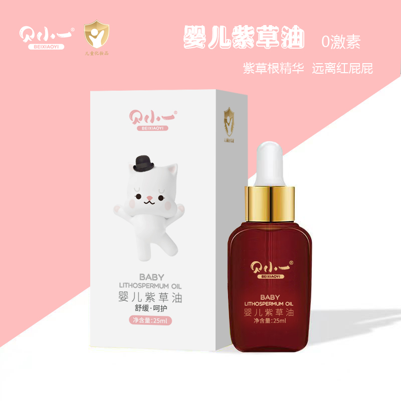 貝小一嬰兒紫草油