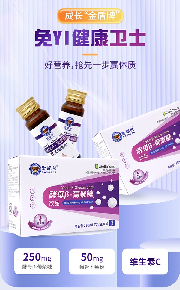 圣諾熊酵母β-葡聚糖飲品詳情圖 (1).jpg