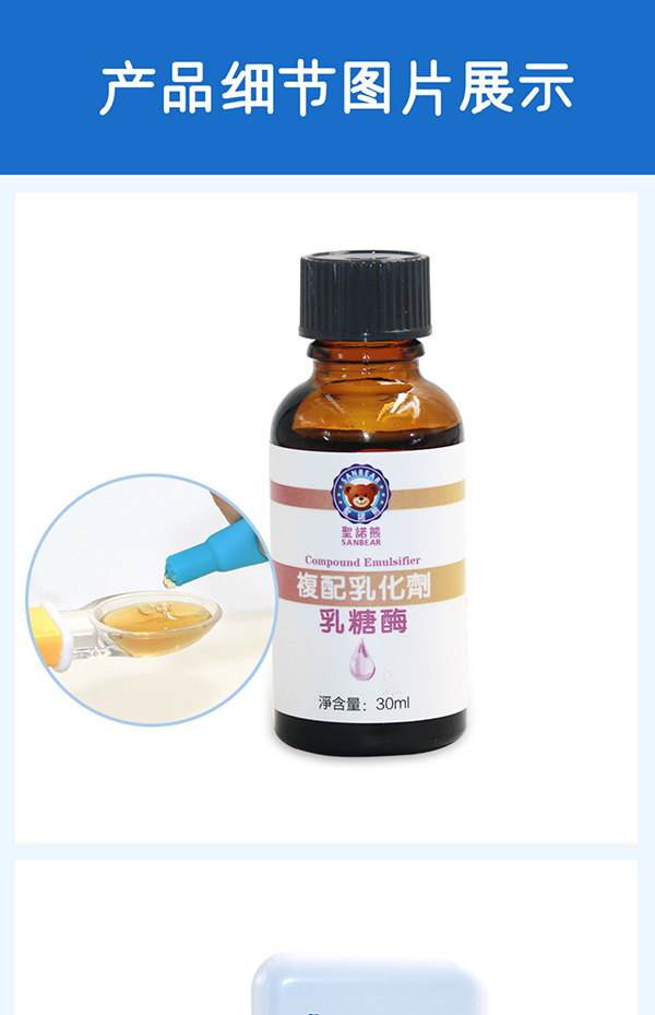 圣諾熊復(fù)配乳化劑乳糖酶詳情 (7).jpg