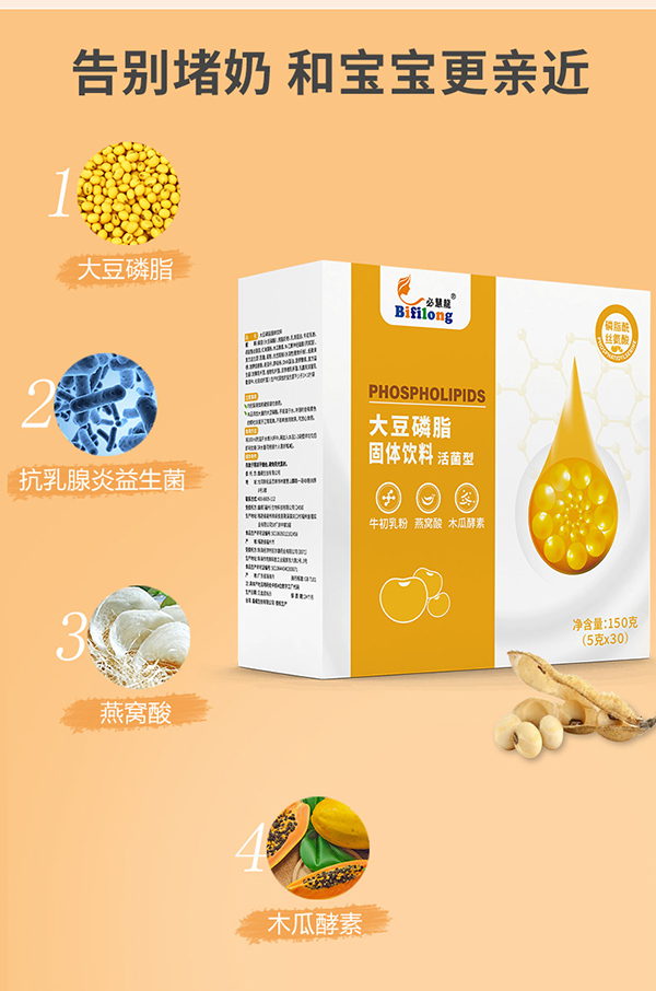 媽媽必慧龍大豆磷脂固體飲料 活菌型詳情 (7).jpg
