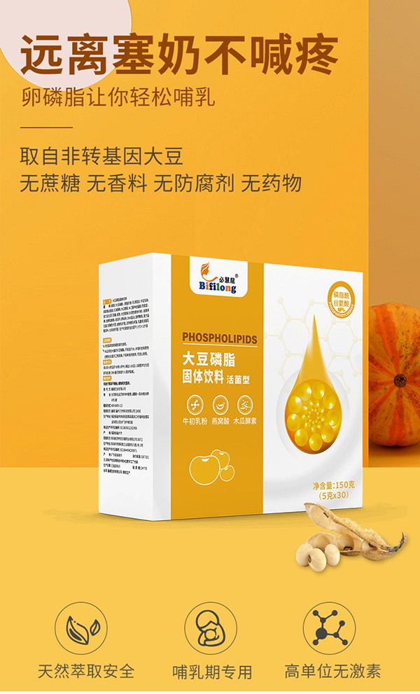 媽媽必慧龍大豆磷脂固體飲料 活菌型詳情 (1).jpg